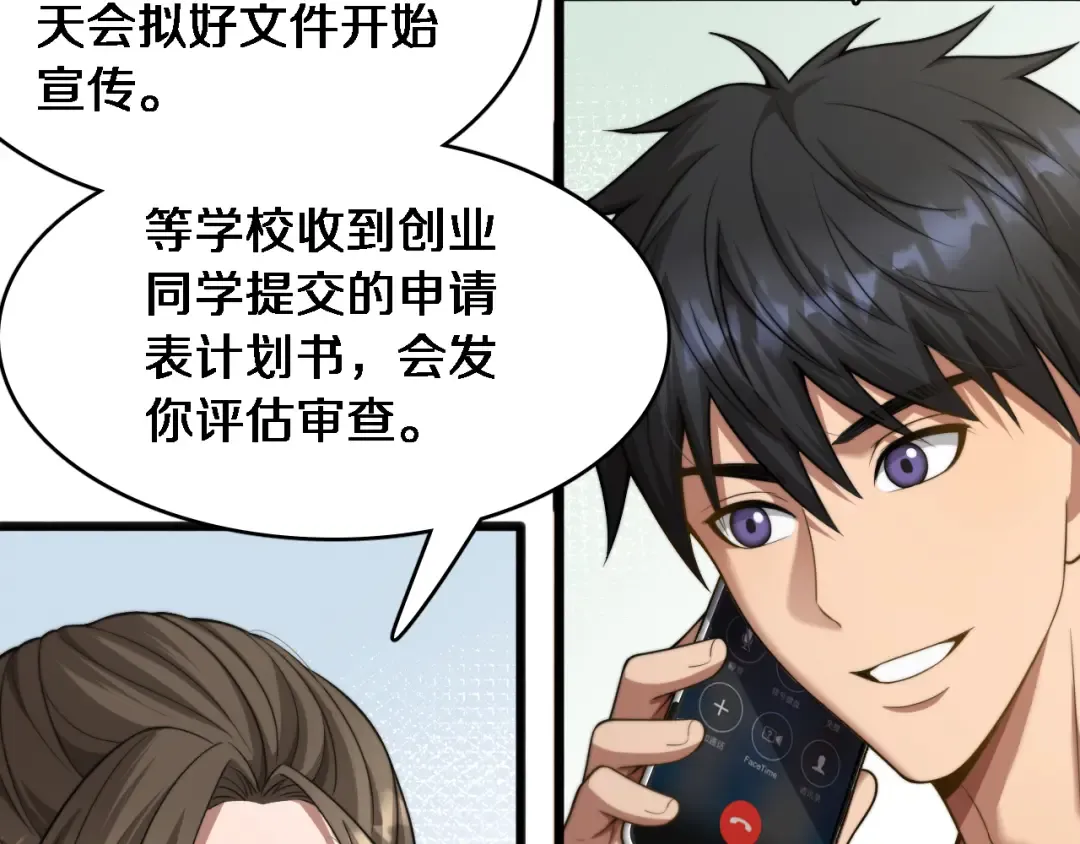 第18话 加大力度 第10页