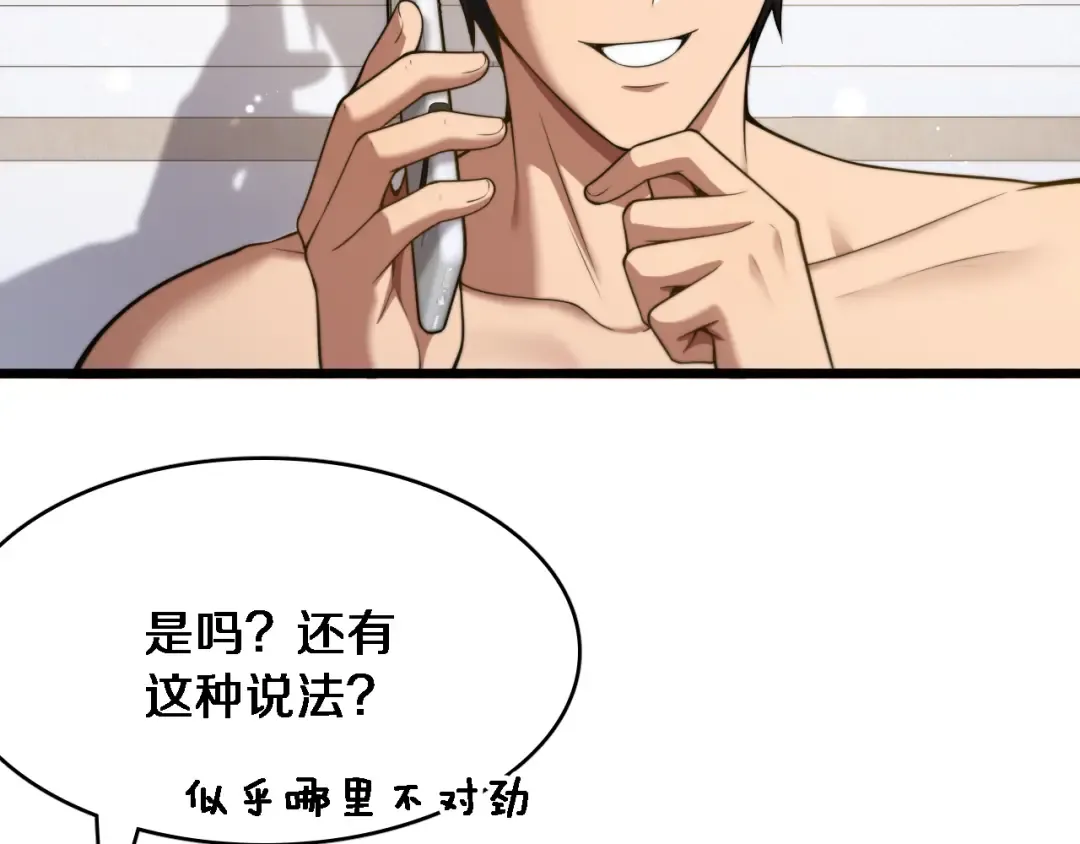 第18话 加大力度 第14页