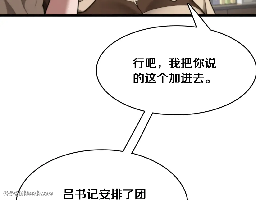 第18话 加大力度 第16页