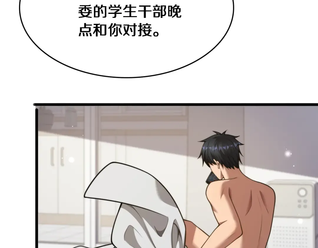 第18话 加大力度 第17页