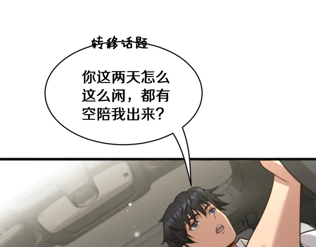 第18话 加大力度 第77页