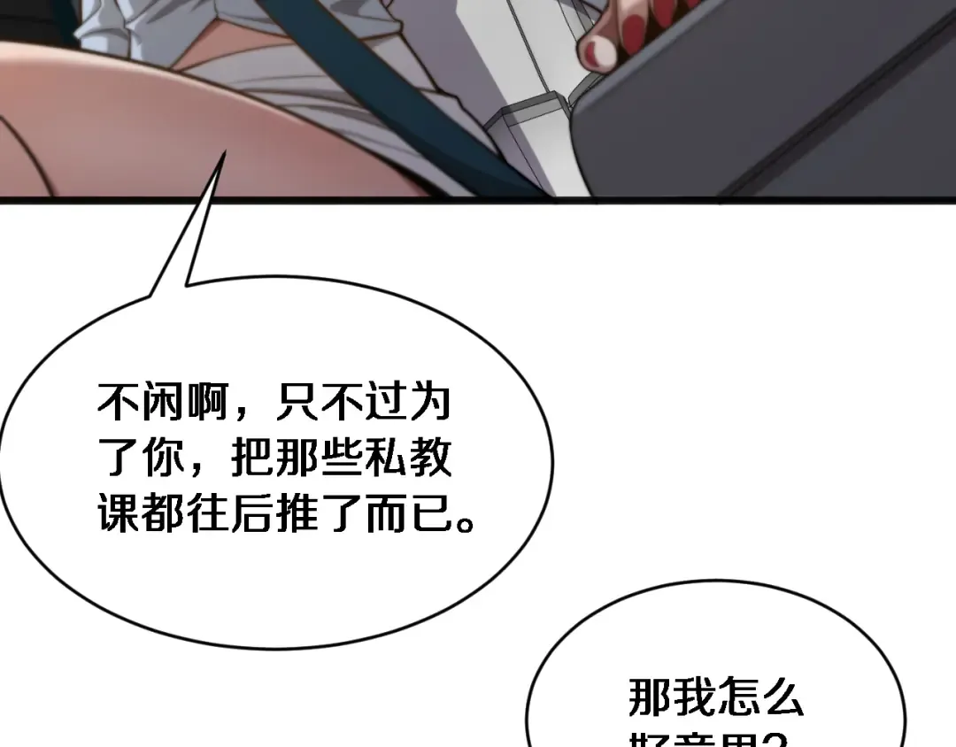 第18话 加大力度 第79页