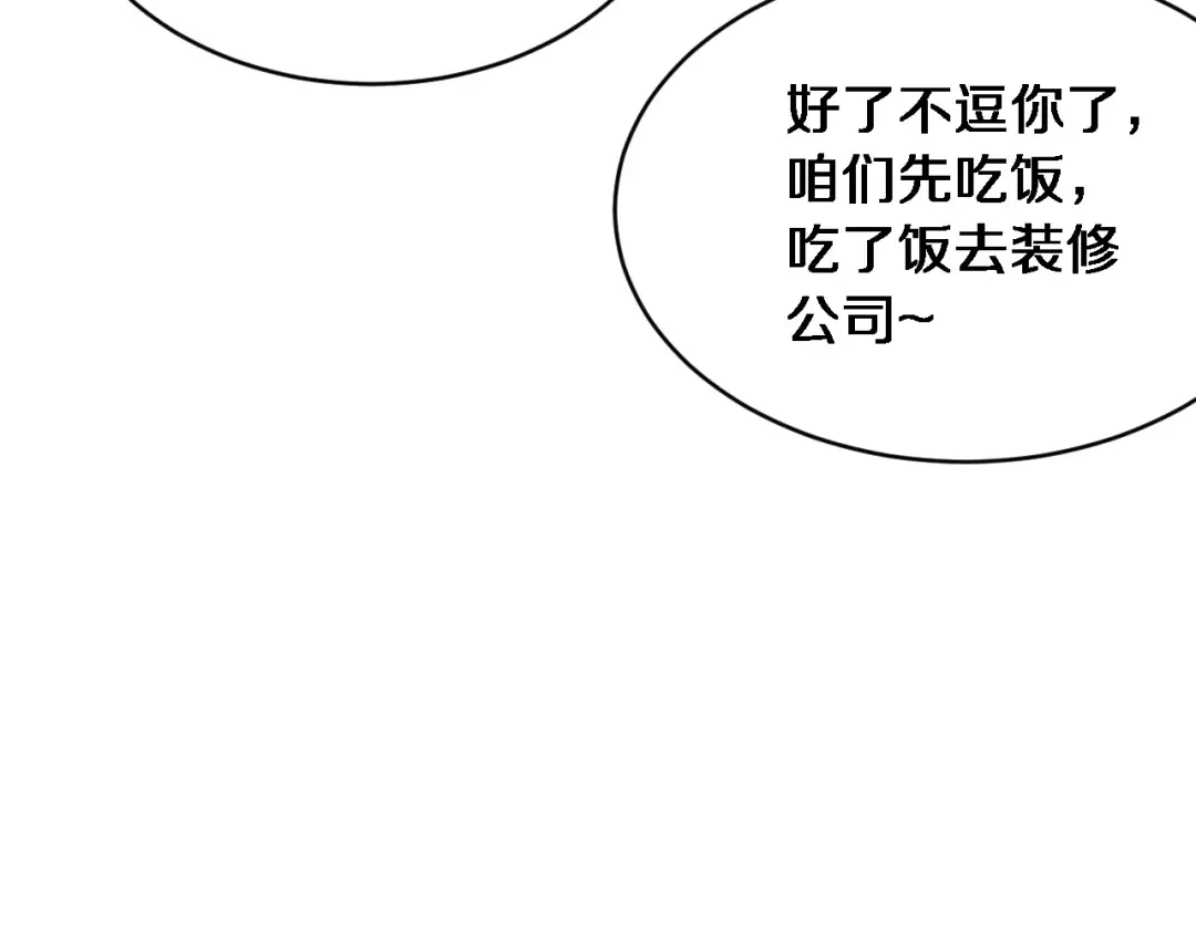 第18话 加大力度 第85页