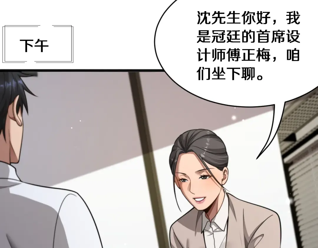 第18话 加大力度 第87页