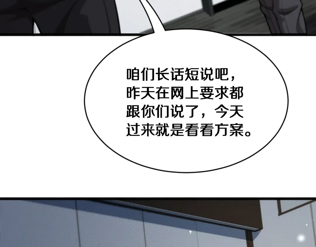 第18话 加大力度 第89页