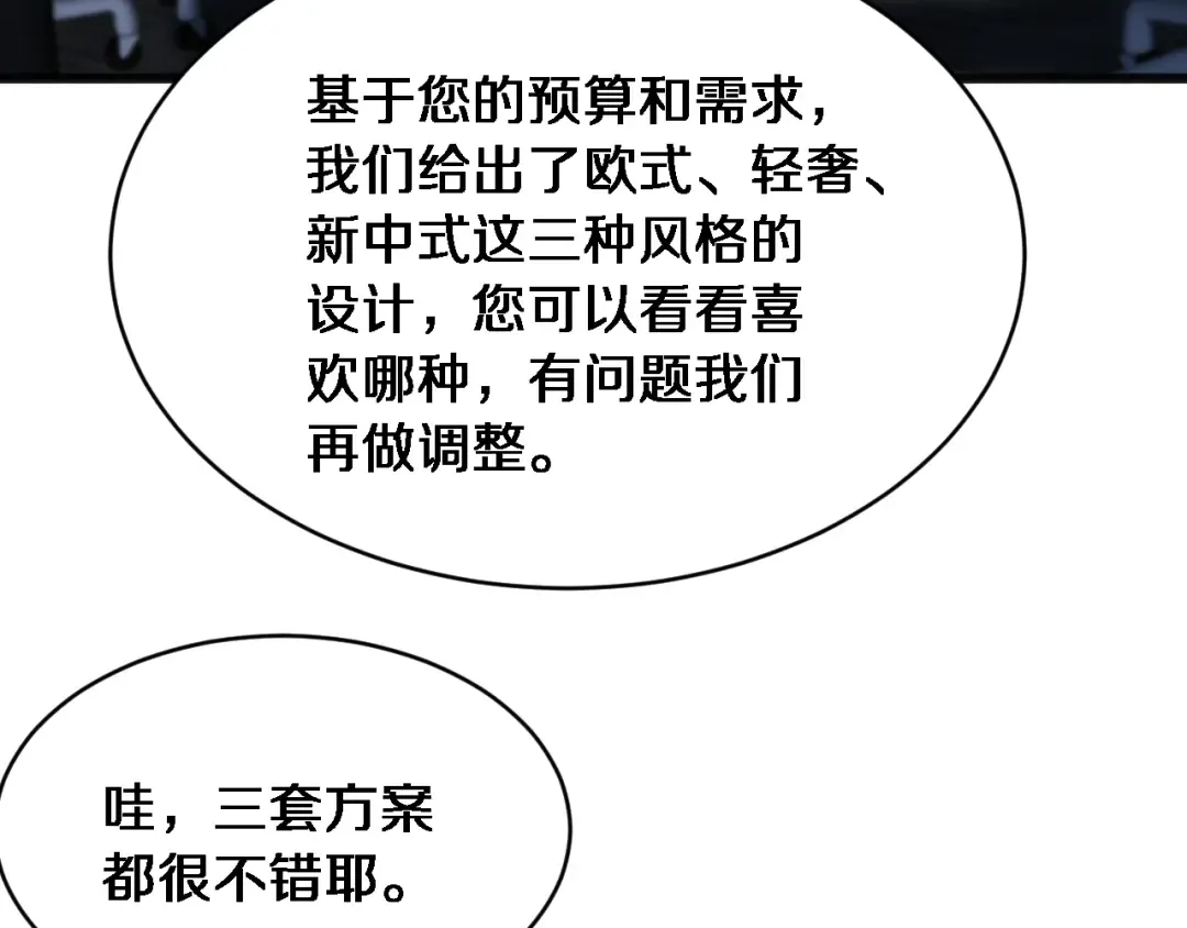 第18话 加大力度 第91页