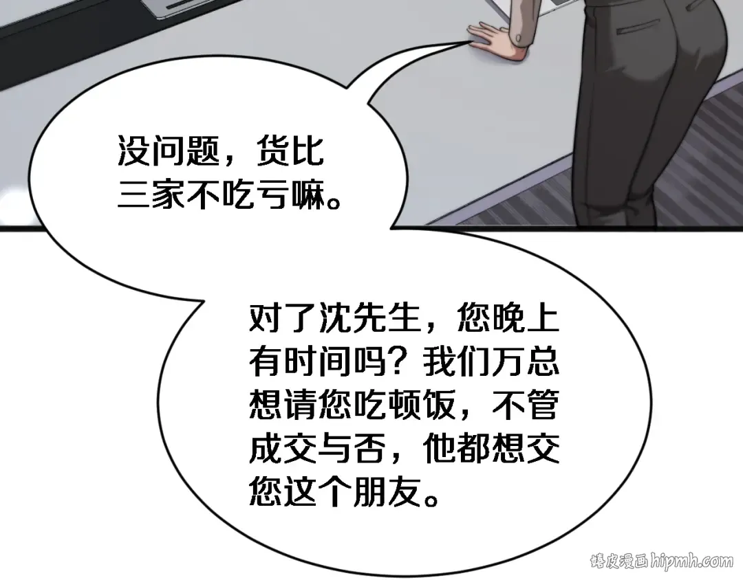 第18话 加大力度 第104页