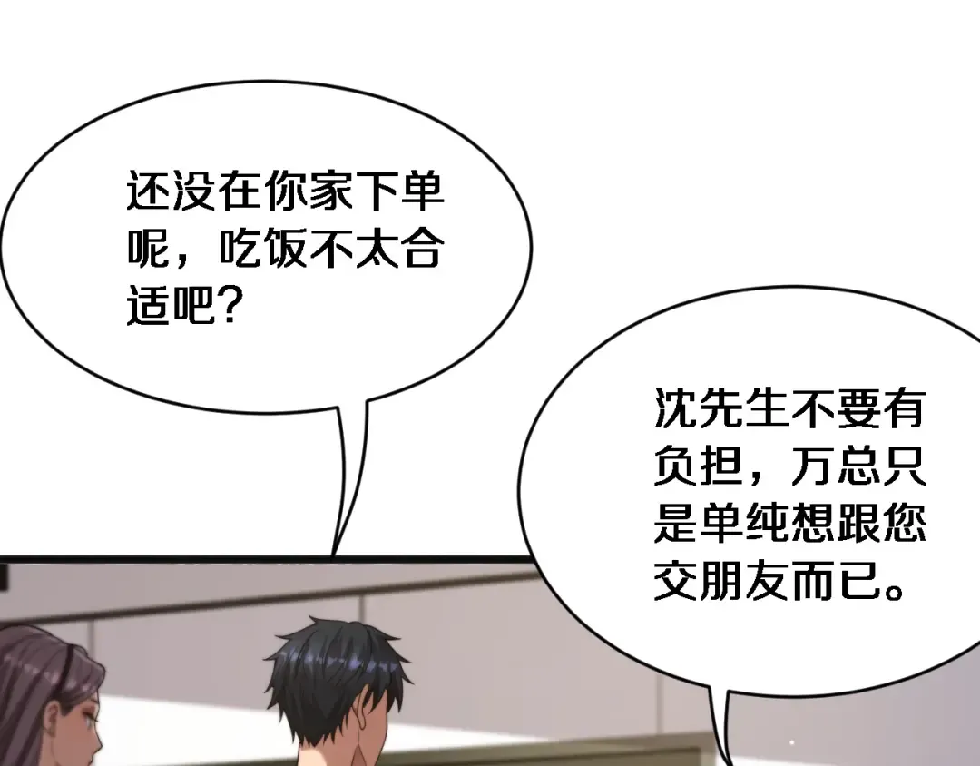 第18话 加大力度 第105页