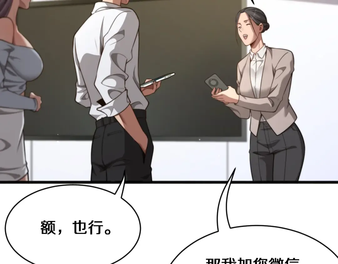 第18话 加大力度 第106页