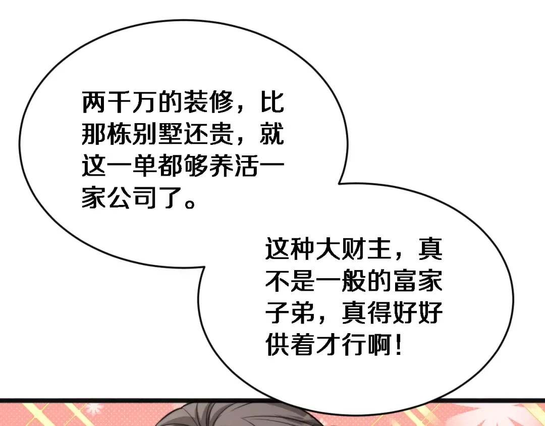 第18话 加大力度 第108页