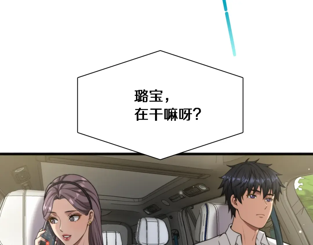 第19话 万总的美人计 第6页