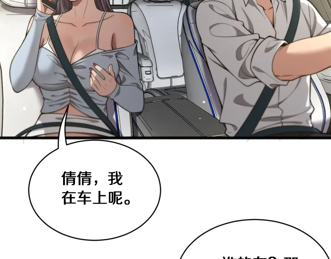 第19话 万总的美人计 第7页