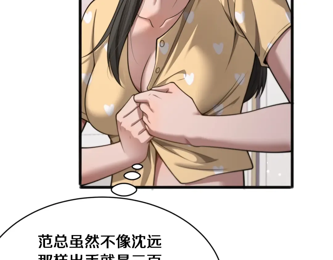 第19话 万总的美人计 第9页