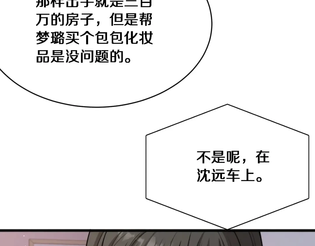 第19话 万总的美人计 第10页