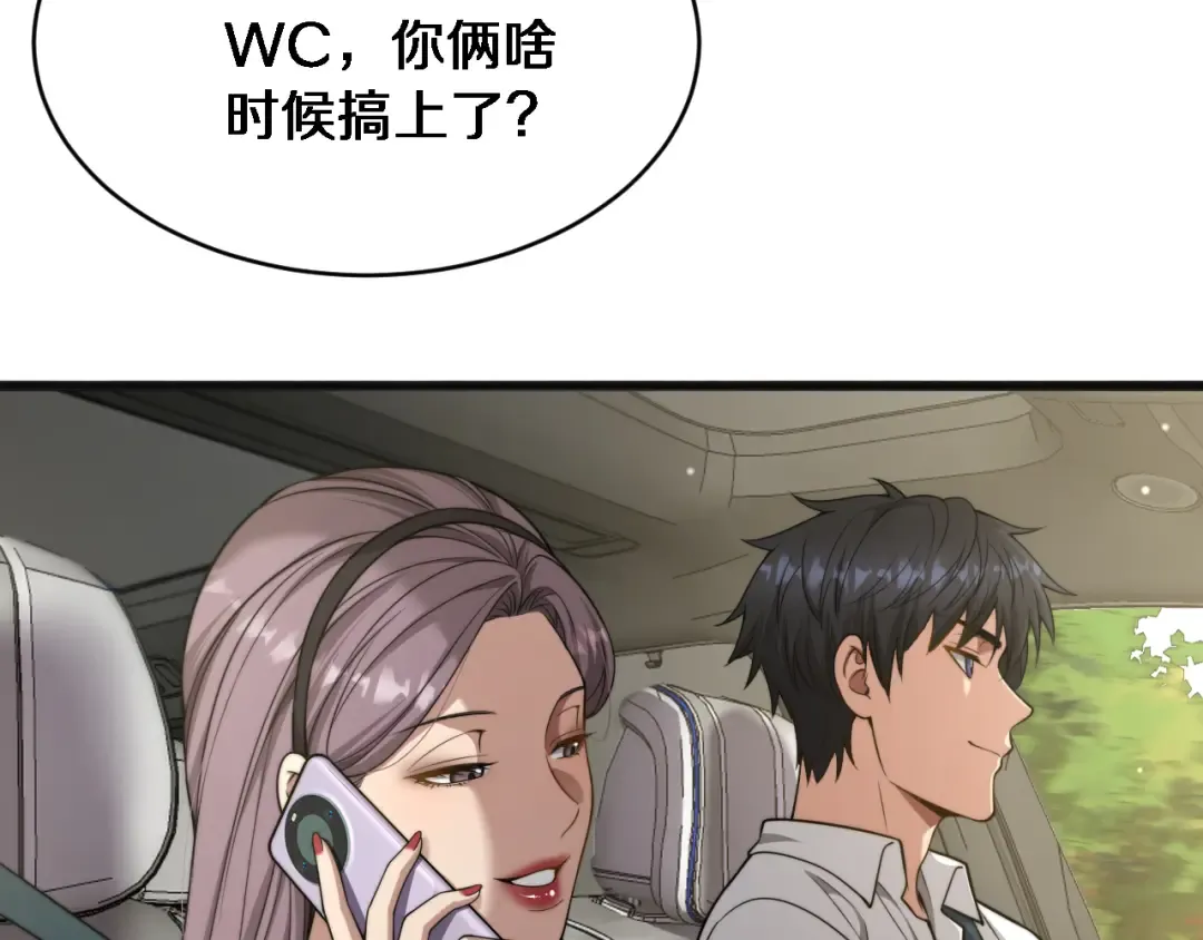 第19话 万总的美人计 第12页