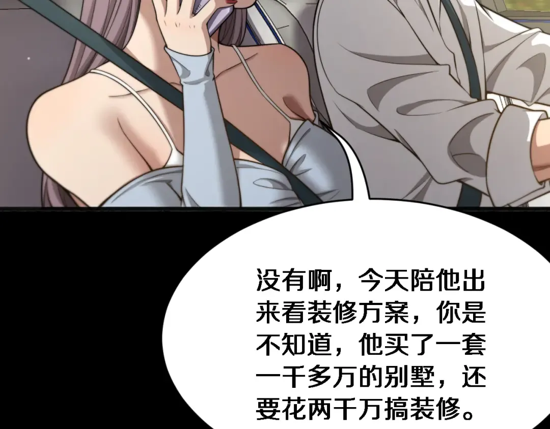 第19话 万总的美人计 第13页
