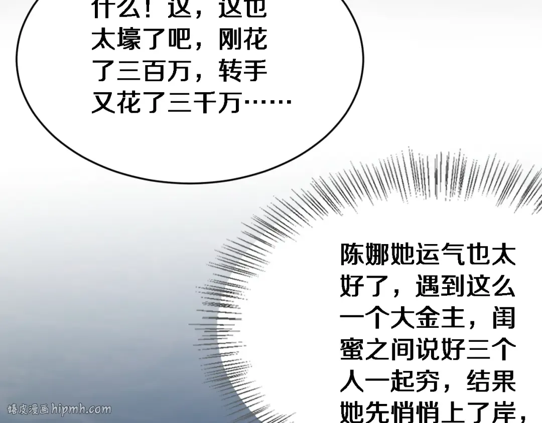第19话 万总的美人计 第16页