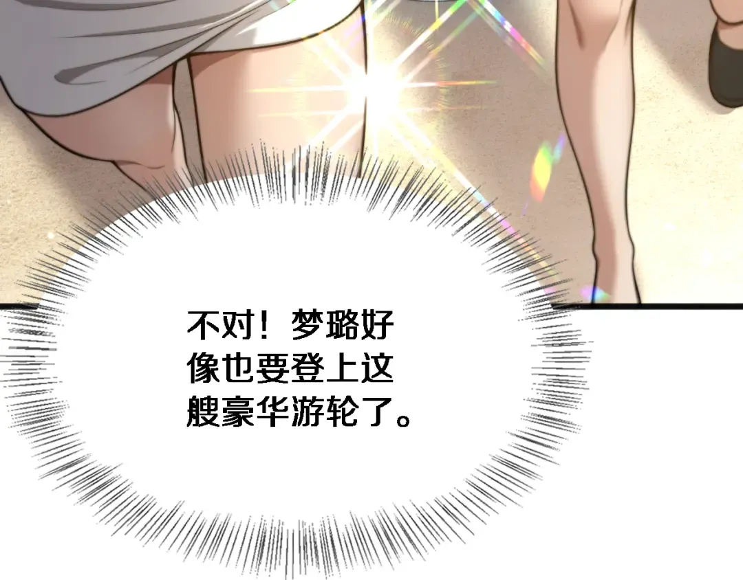 第19话 万总的美人计 第20页