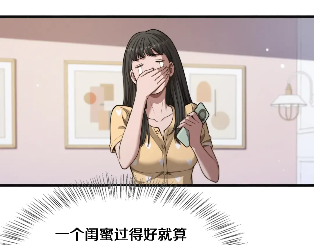 第19话 万总的美人计 第21页