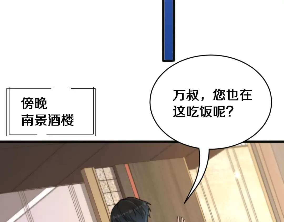第19话 万总的美人计 第25页
