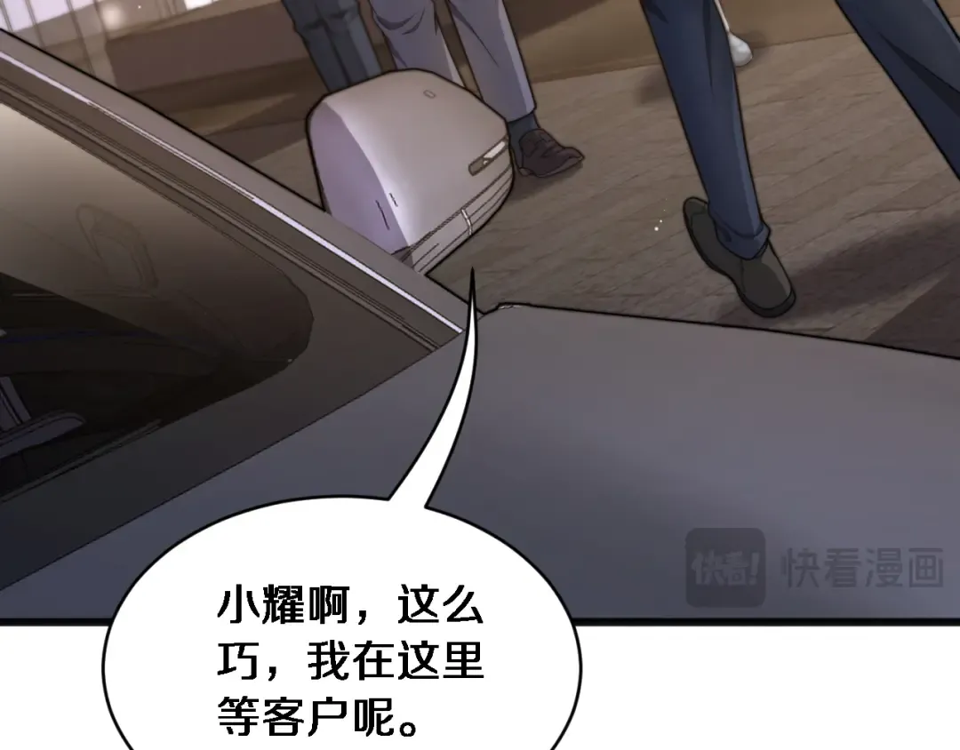 第19话 万总的美人计 第27页