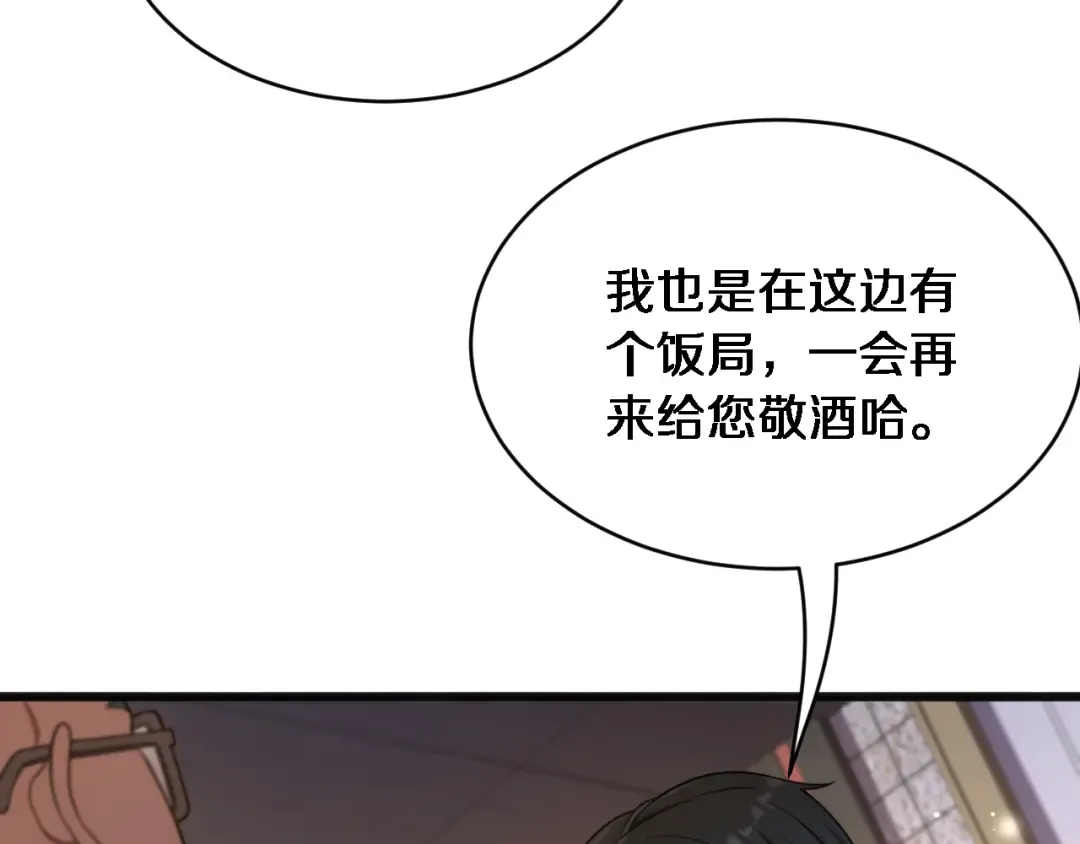 第19话 万总的美人计 第28页