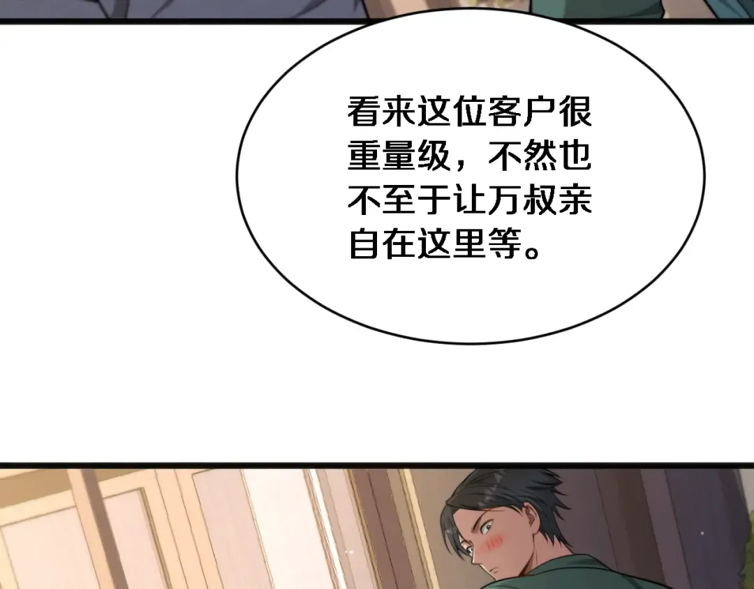 第19话 万总的美人计 第30页