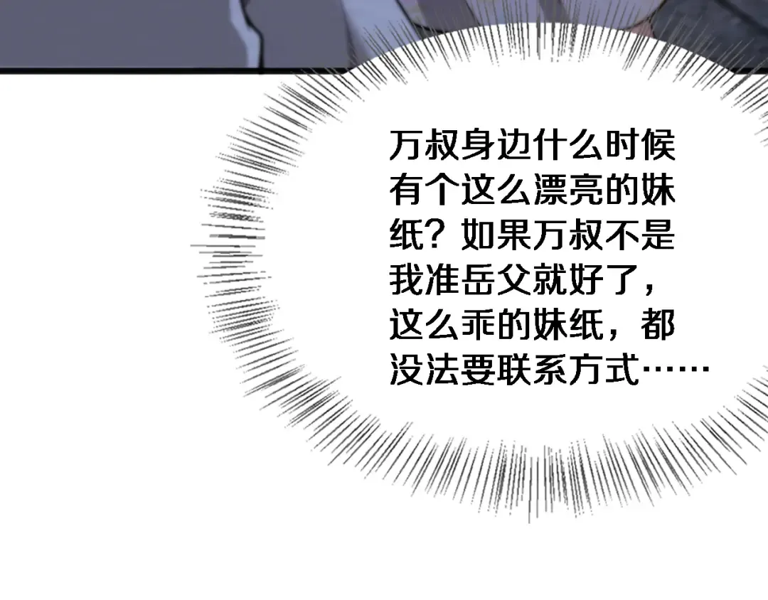 第19话 万总的美人计 第33页