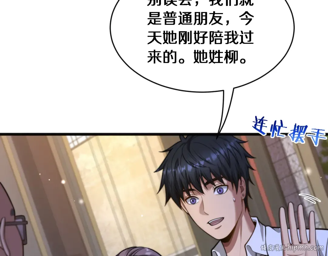 第19话 万总的美人计 第40页