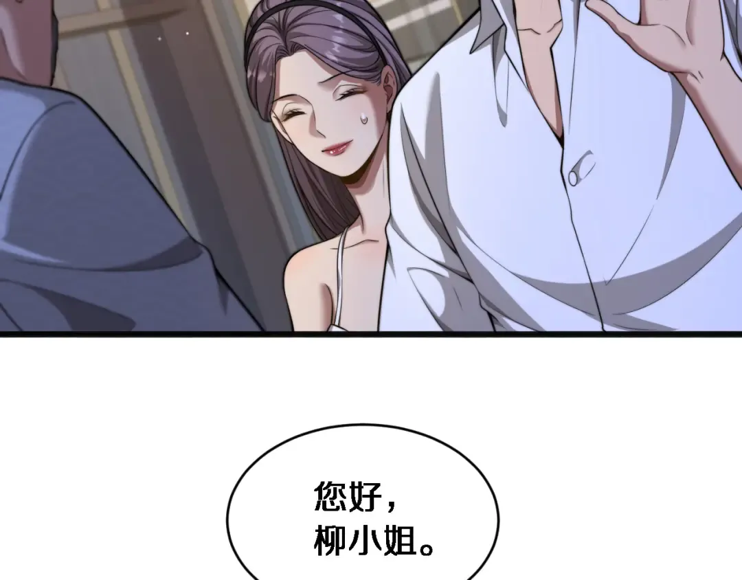 第19话 万总的美人计 第41页