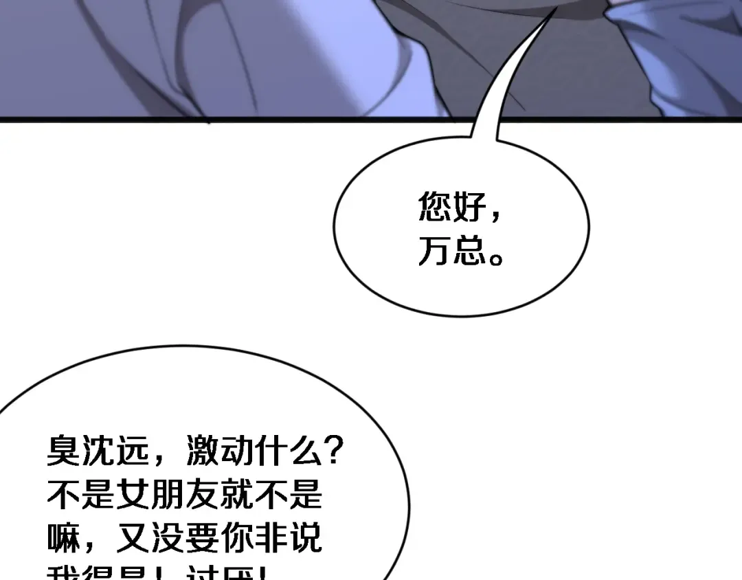 第19话 万总的美人计 第43页