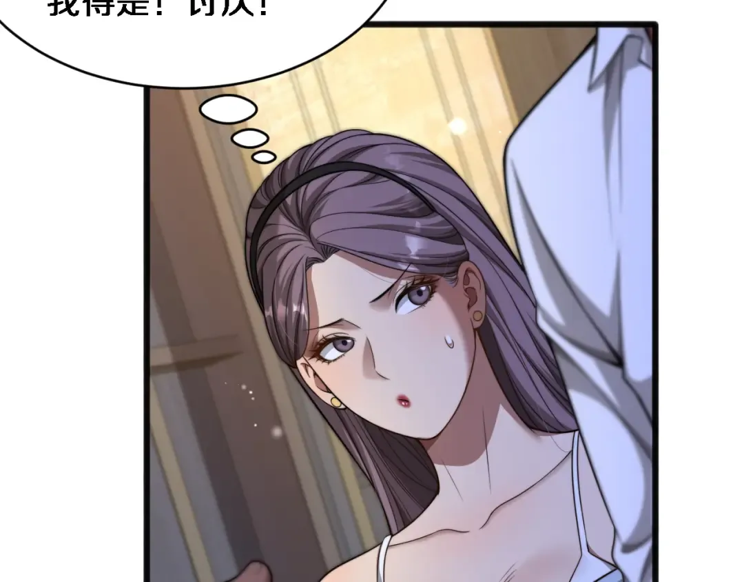 第19话 万总的美人计 第44页