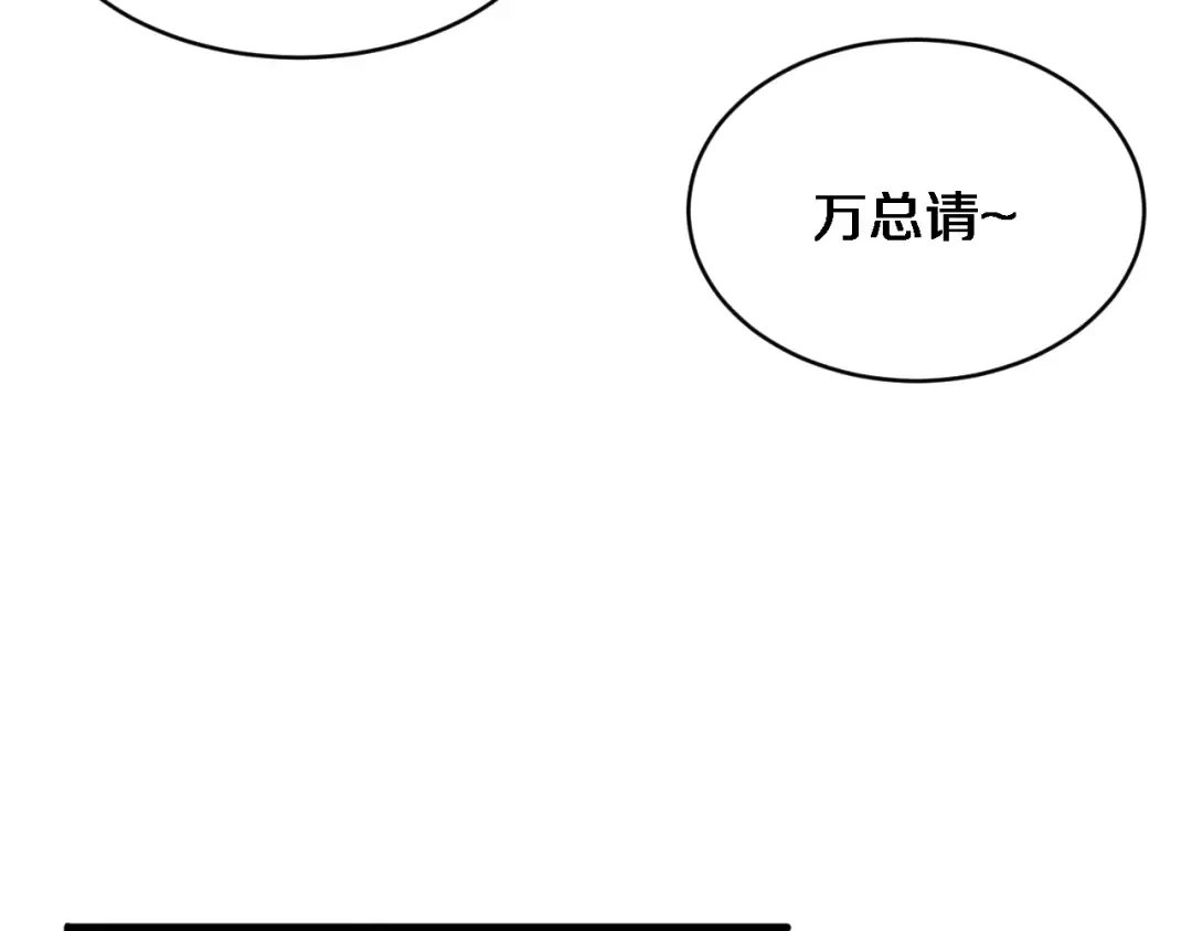 第19话 万总的美人计 第46页