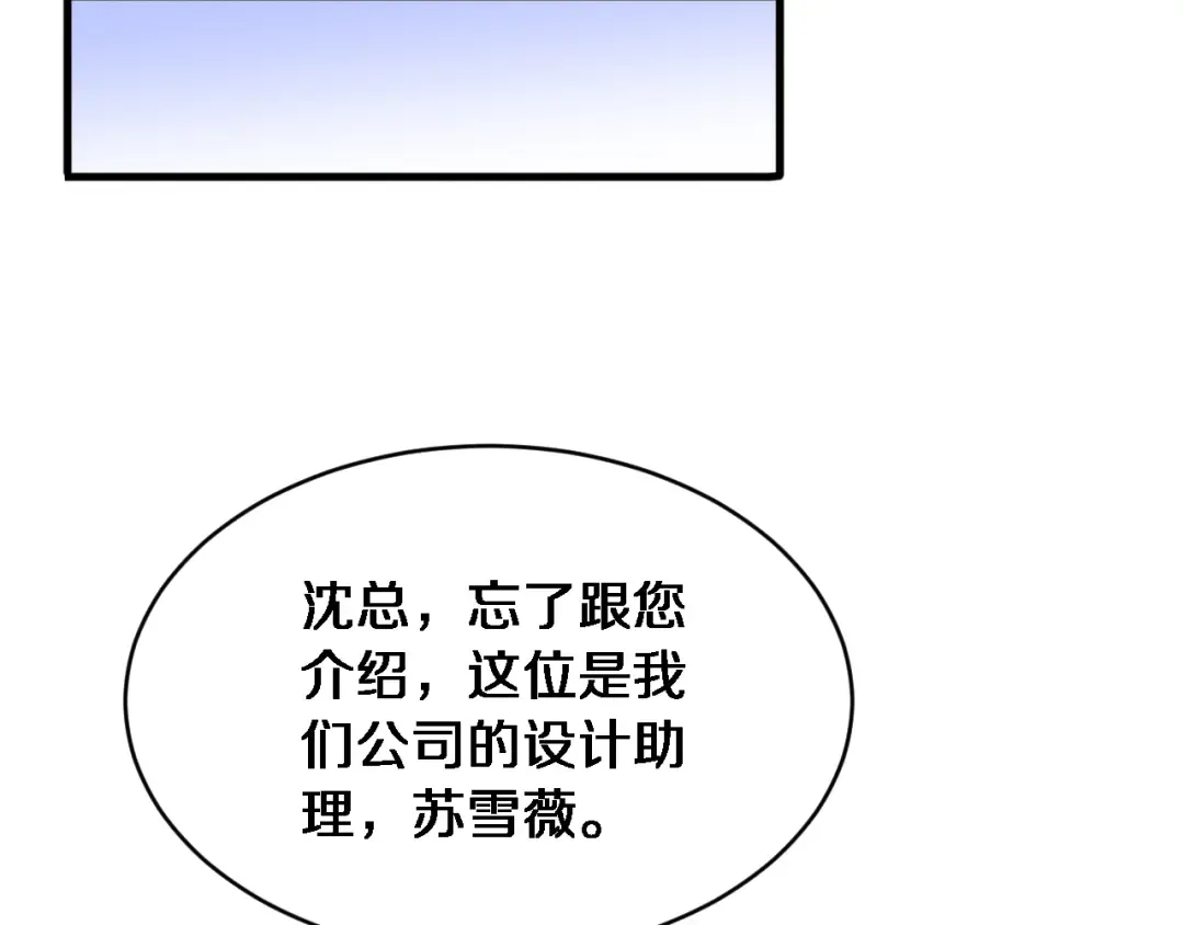 第19话 万总的美人计 第47页