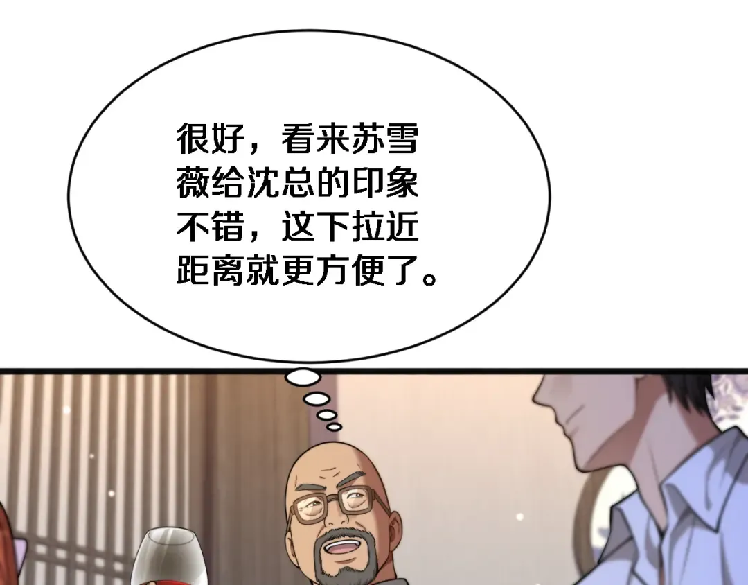 第19话 万总的美人计 第53页