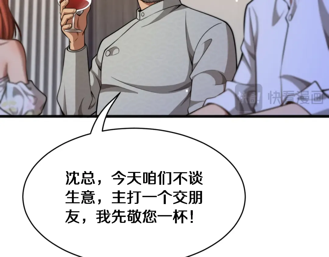 第19话 万总的美人计 第54页