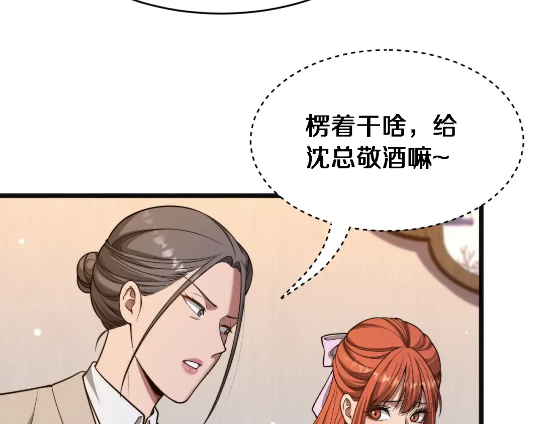 第19话 万总的美人计 第55页