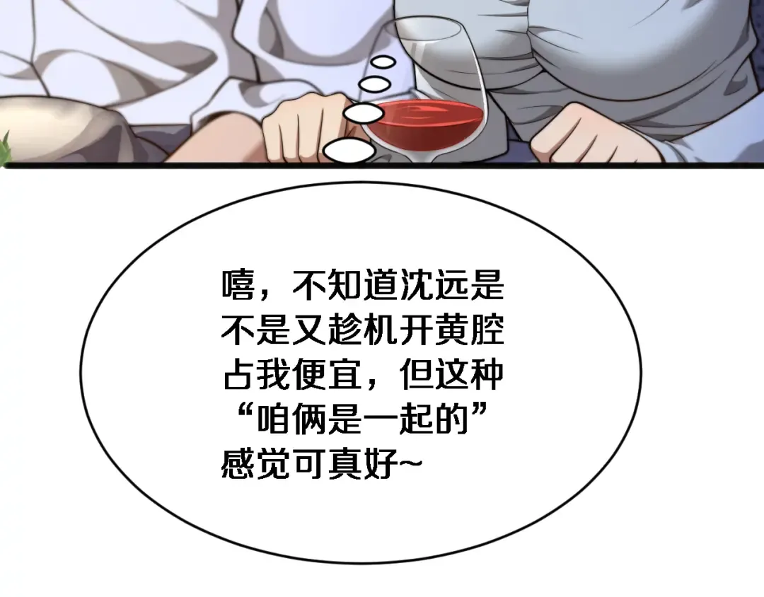 第19话 万总的美人计 第66页
