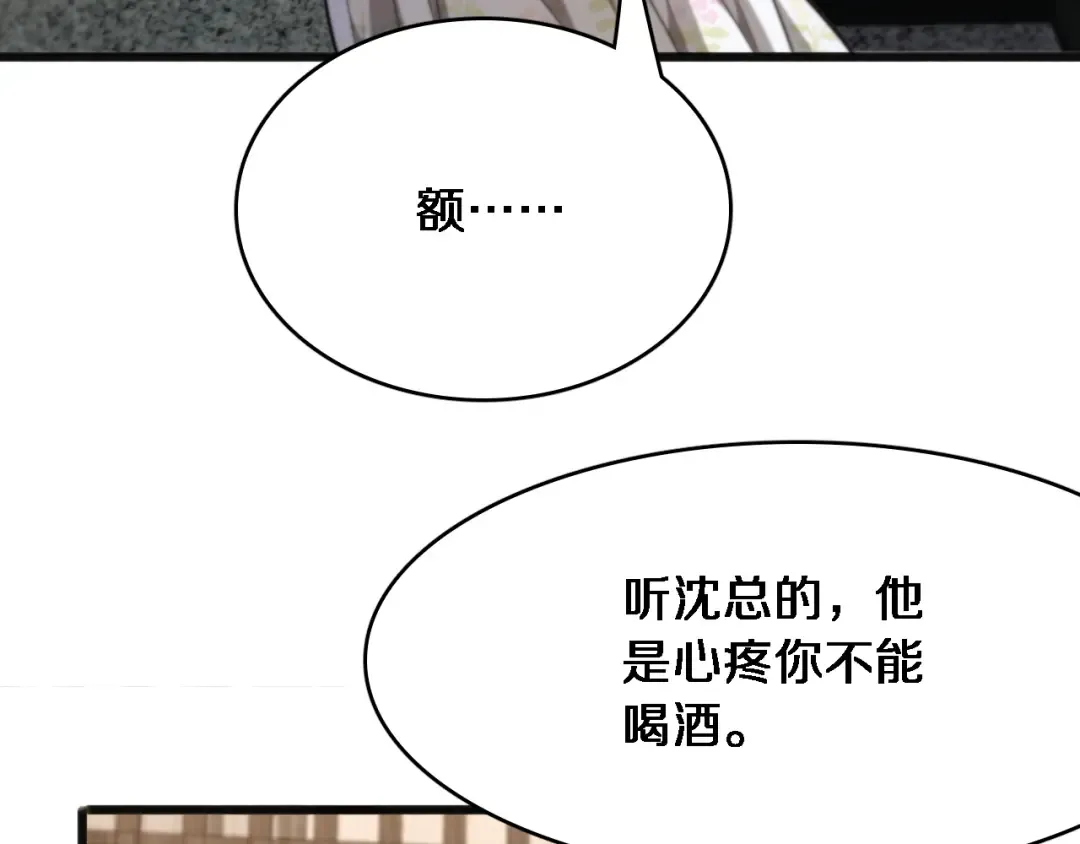 第19话 万总的美人计 第71页