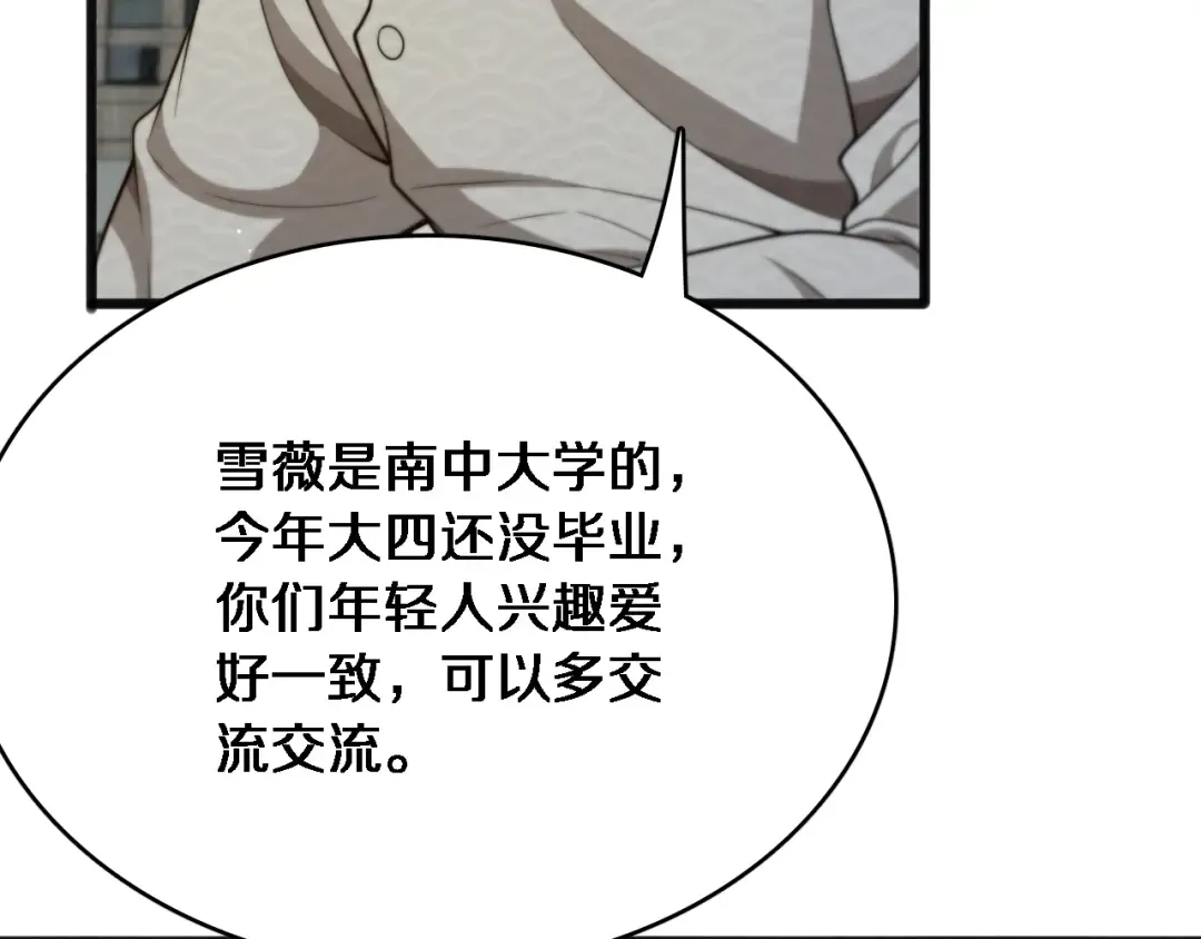 第19话 万总的美人计 第73页