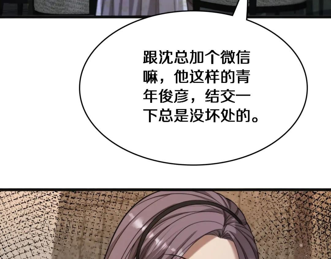 第19话 万总的美人计 第75页