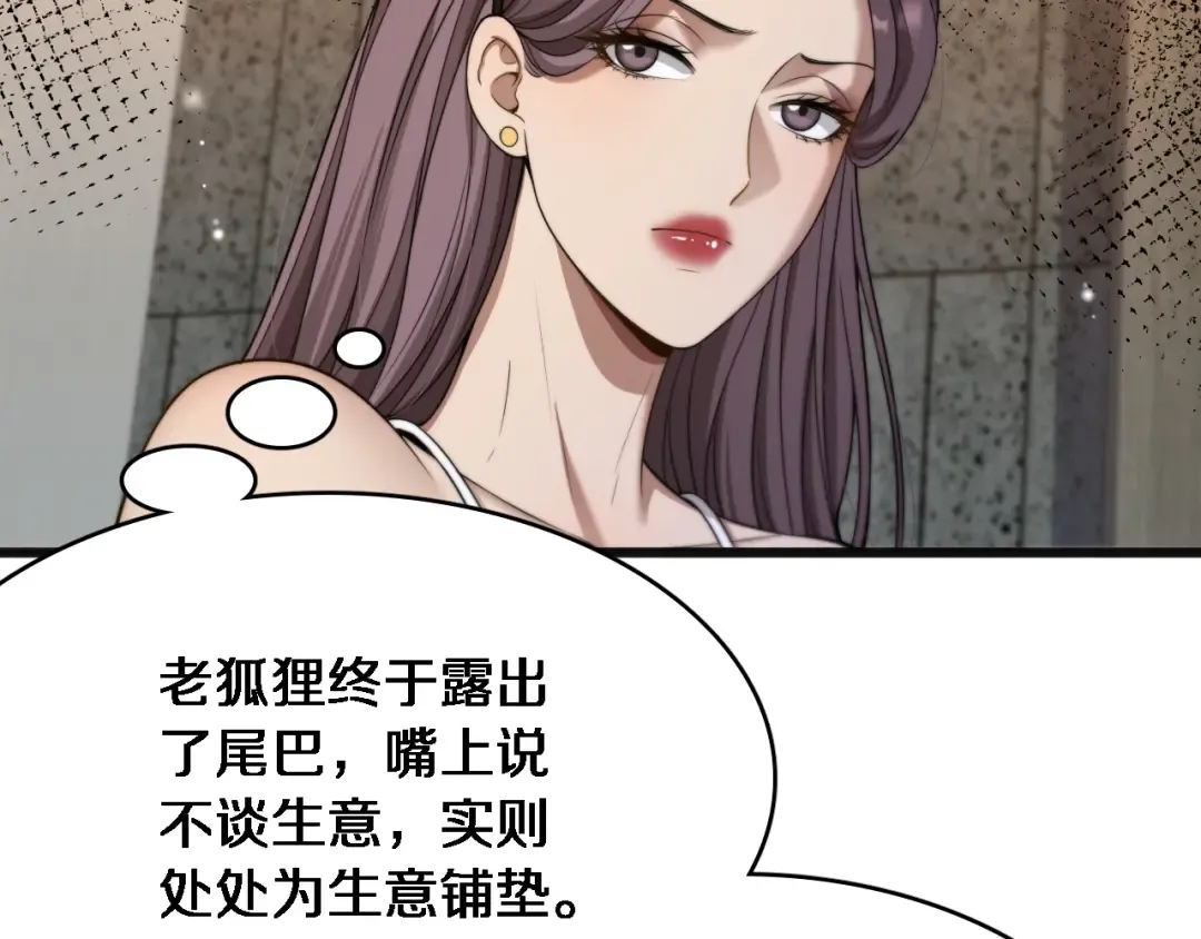 第19话 万总的美人计 第76页