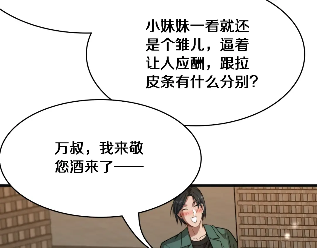 第19话 万总的美人计 第77页