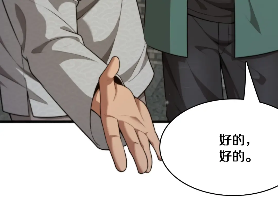 第19话 万总的美人计 第84页