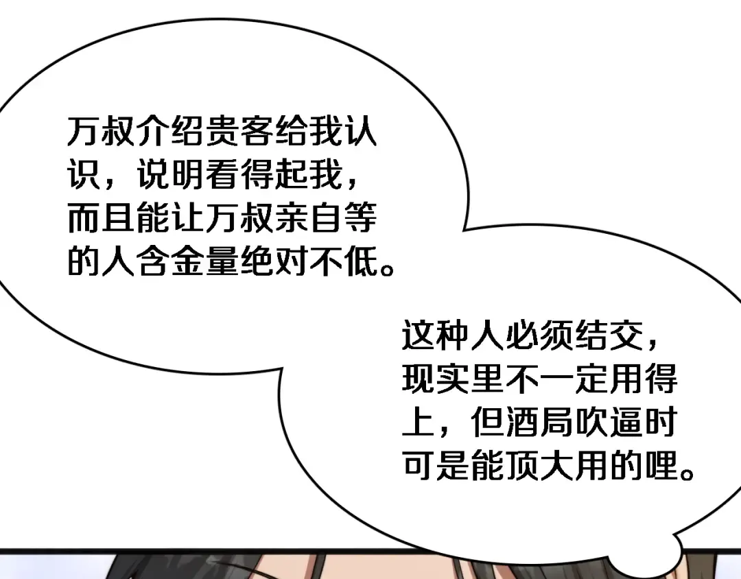 第19话 万总的美人计 第85页