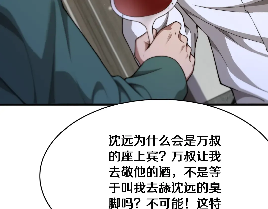 第19话 万总的美人计 第91页