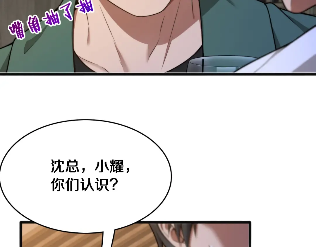 第19话 万总的美人计 第93页