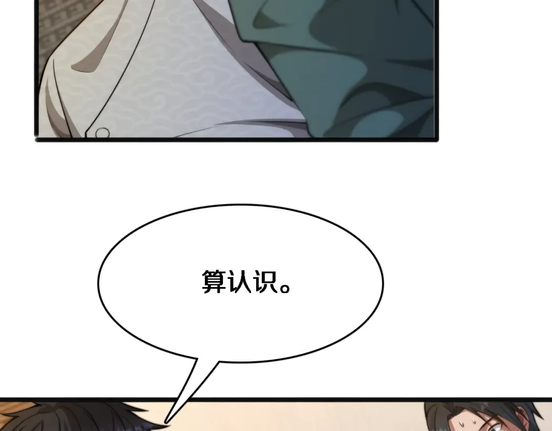 第19话 万总的美人计 第95页