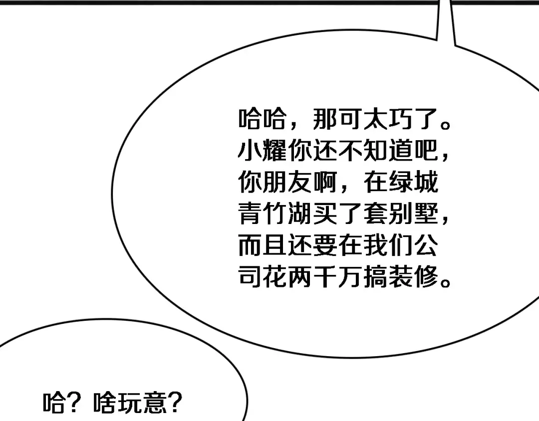 第19话 万总的美人计 第97页