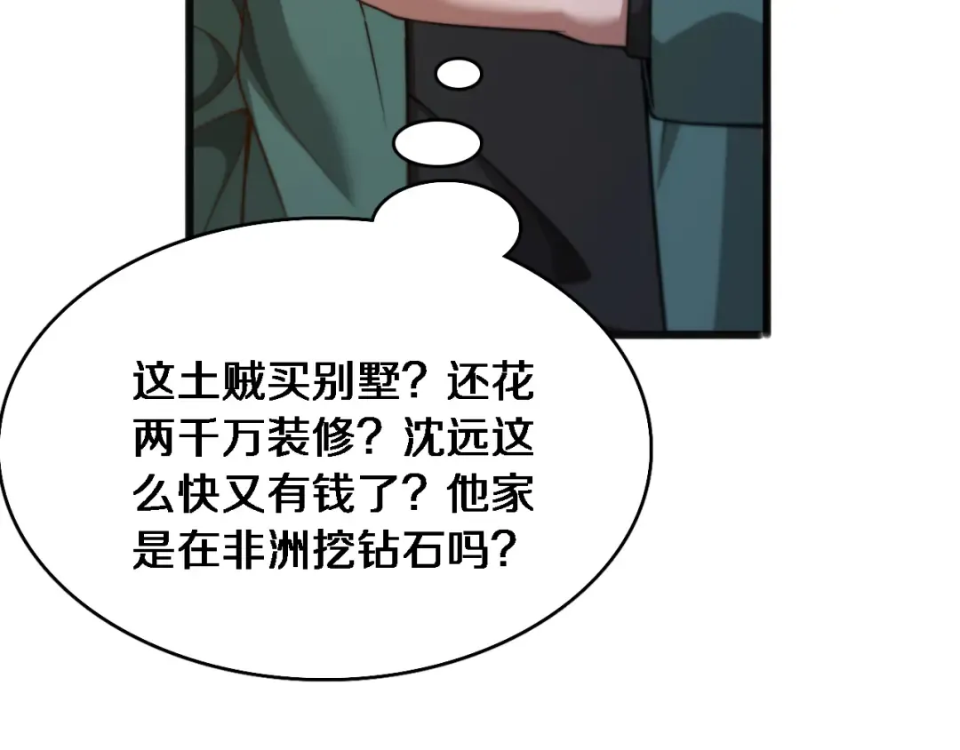 第19话 万总的美人计 第100页